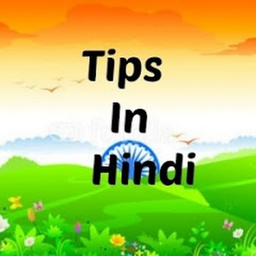 Ready go to ... https://www.youtube.com/@tipsinhindi_/?sub_confirmation=1<br/><br/>Video [ Tips In Hindi]