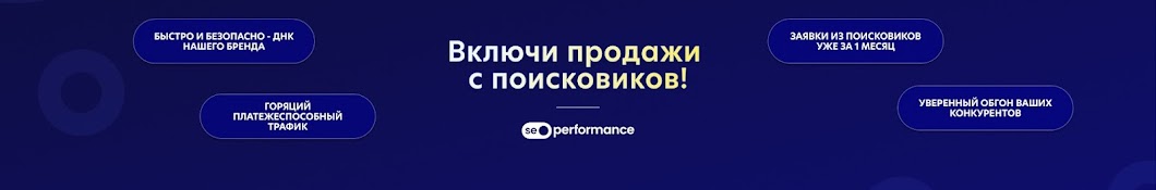 Seo Performance