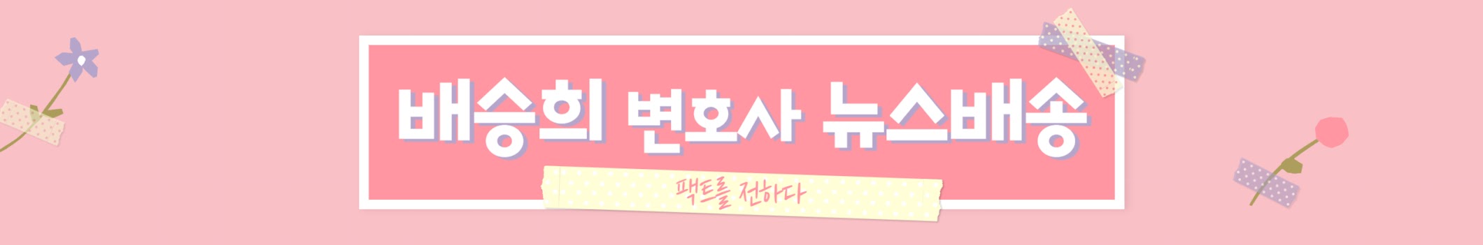 banner