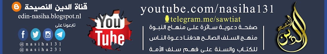 مشروع الدين النصيحة