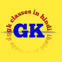 gk classes in hindi