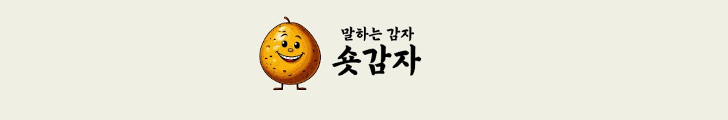 숏감자