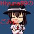 Hiyuna89 Game and train airplane(解説部)