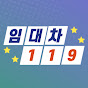 임대차119