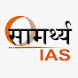 Samarthya IAS