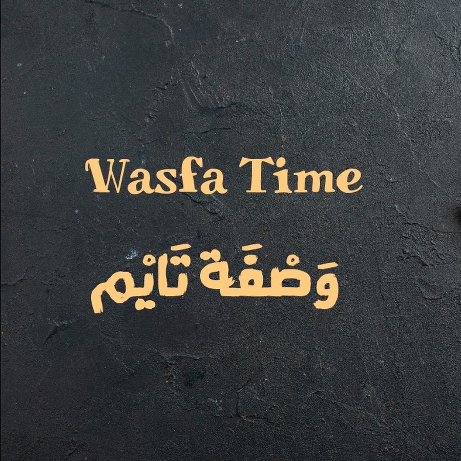 Wasfa Time وصفة تايم @WasfaTime