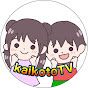 かいことTV☆kaikotoTV