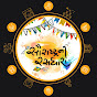 Saurashtra Ni Rasdhara (સૌરાષ્ટ્ર ની રસધારા)