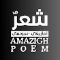 شعر أمازيغي-amazigh poem