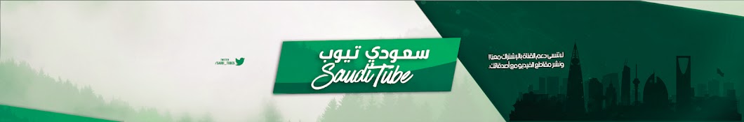 SaudiTube سعودي تيوب