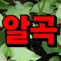 알곡 텃밭  🌱