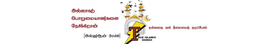 True Islamic Dawah