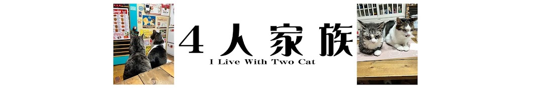 4人家族【4人家族の下町ライフ】