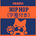 ABEMA HIPHOP TIME【ABEMA HIPHOP 切り抜き】