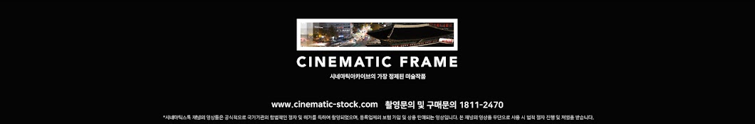 CinematicFrame 시네마틱프레임