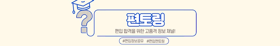 편토링