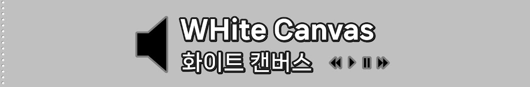 화이트캔버스 WhiteCanvas