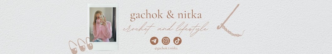 gachok & nitka