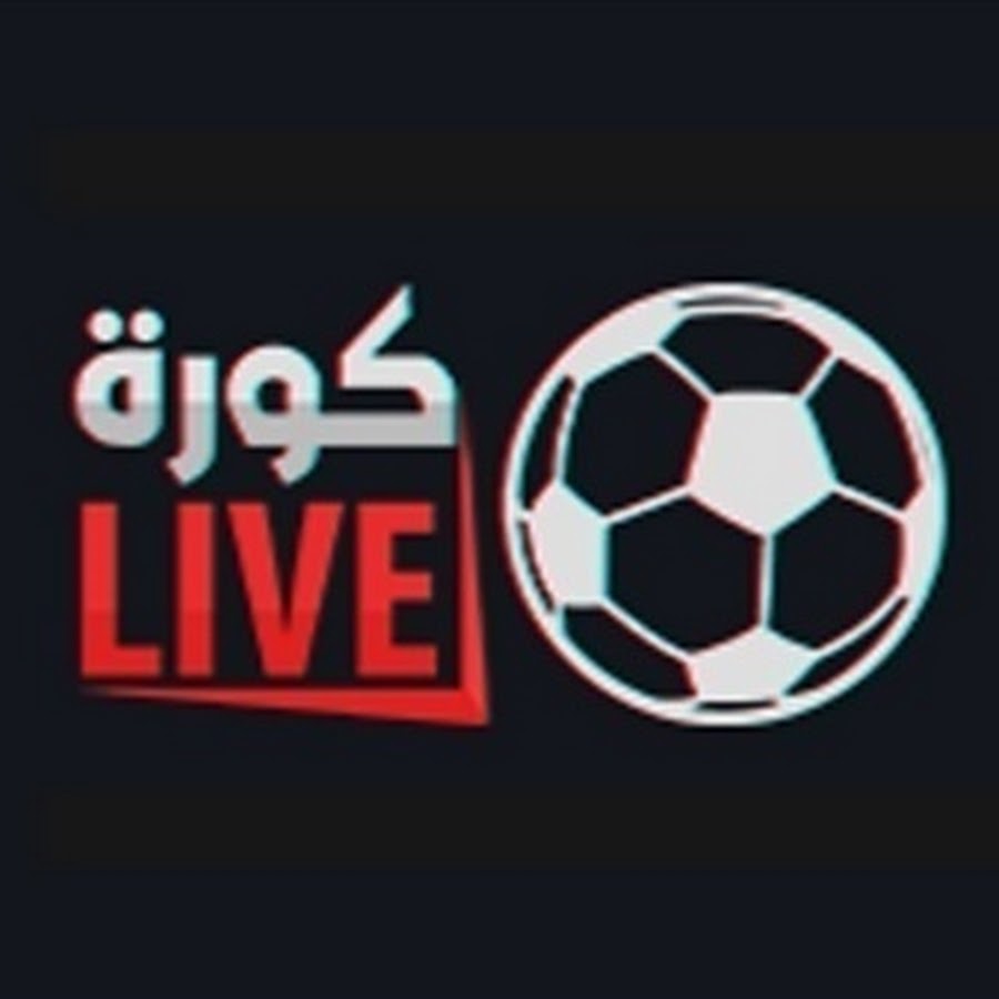 كورة لايف koora live مباريات اليوم بث مباشر جوال kora live