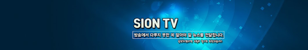 Sion TV Banner