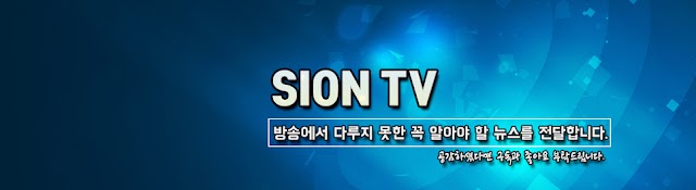 Sion TV