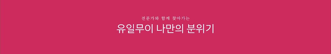 당신의 분위기