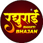 Raghurai Bhakti Bhajan