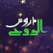 دروس الروح Spirit lessons