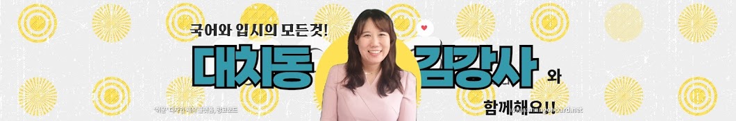 대치동 김강사