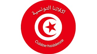 «اكلاتنا التونسية cuisine tunisienne» youtube banner