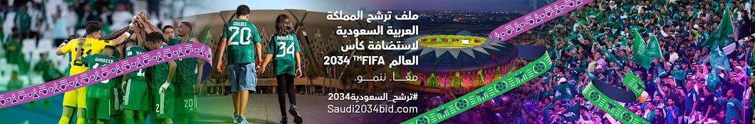 الاتحاد السعودي لكرة القدم SAFF