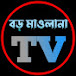 বড় মাওলানা TV