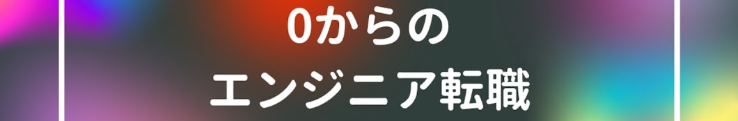 エンジニアLIFE【ニートがフリーランスエンジニアになるまで】