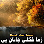 Hamid Jan Ehsaas - Topic