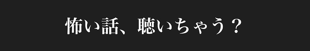 ブレブレりんりんが読む、怖い話。