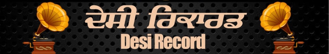 Desi Record, ਦੇਸੀ ਰਿਕਾਰਡ