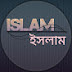 Islam-ইসলাম 