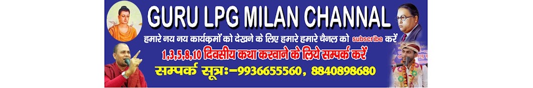 GURU LPG MILAN CHANNEL