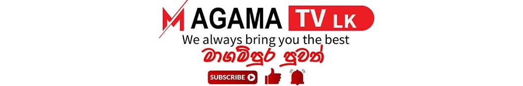 Magama TV LK මාගම්පුර පුරවැසි හඬ