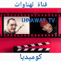 lhnawat tv لهناوات