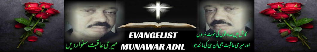 Evangelist Munawar Adil