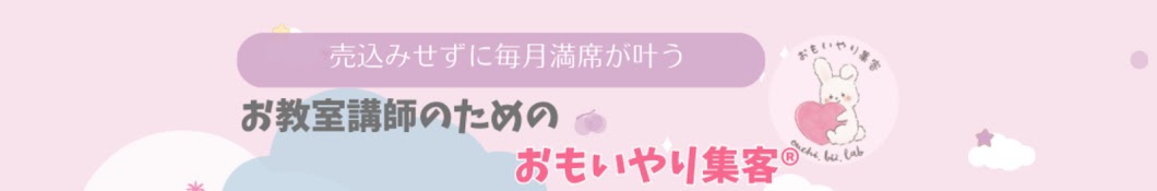 平岡さち　お教室講師のためのおもいやり集客®