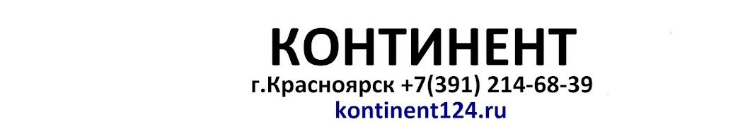 Континент инструмент