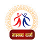 Manav Dharma