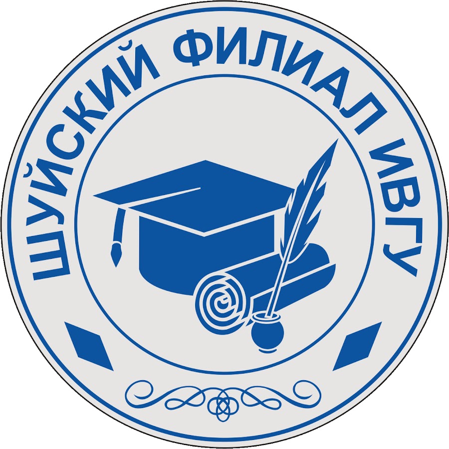 Шф ивгу. Шуйский филиал Ивановского государственного университета. Филиал ИВГУ В Шуе. ИВГУ эмблема. Эмблема ШФ ИВГУ.