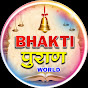 BHAKTI PURAN WORLD