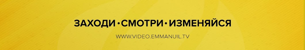 VIDEO. EMMANUIL.TV Banner