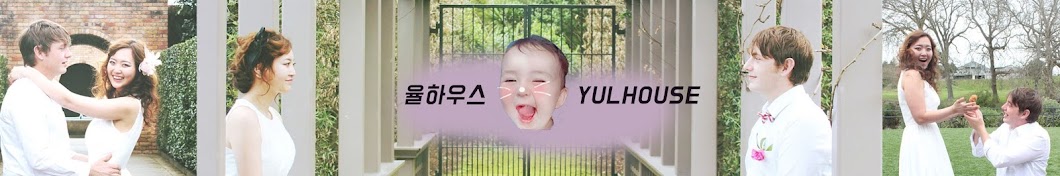 yulhouse율하우스