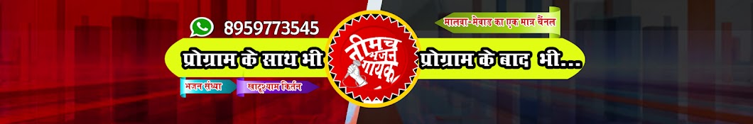 नीमच लाइव स्टूडियो™ -Neemuch Live Studio™