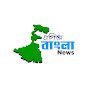 Egiye Bangla News